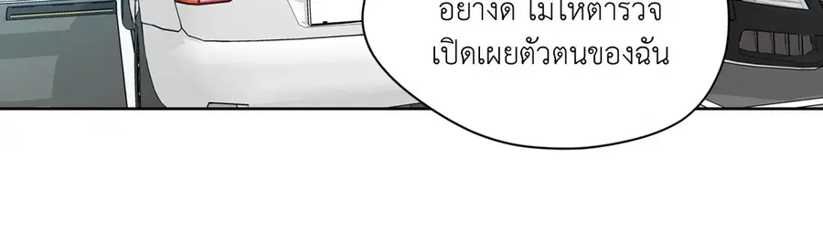 A Man of Virtue ตอนที่ 69 หน้า 3