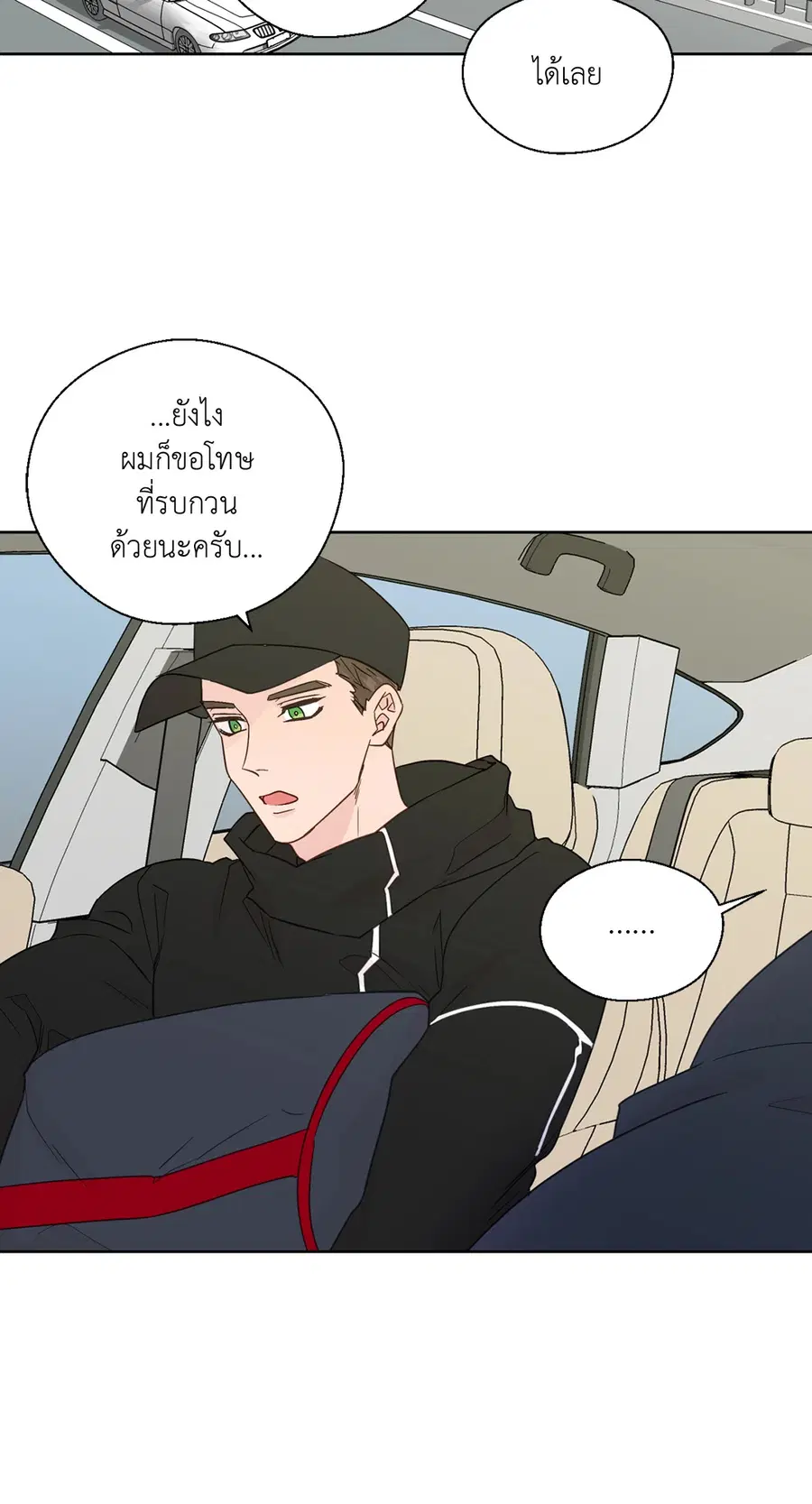 A Man of Virtue ตอนที่ 70 หน้า 2