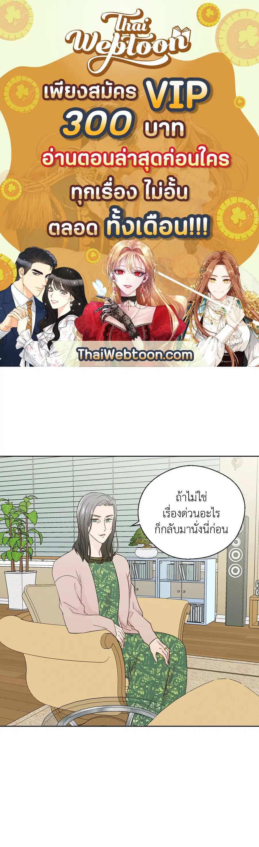 A Man of Virtue ตอนที่ 71 หน้า 1