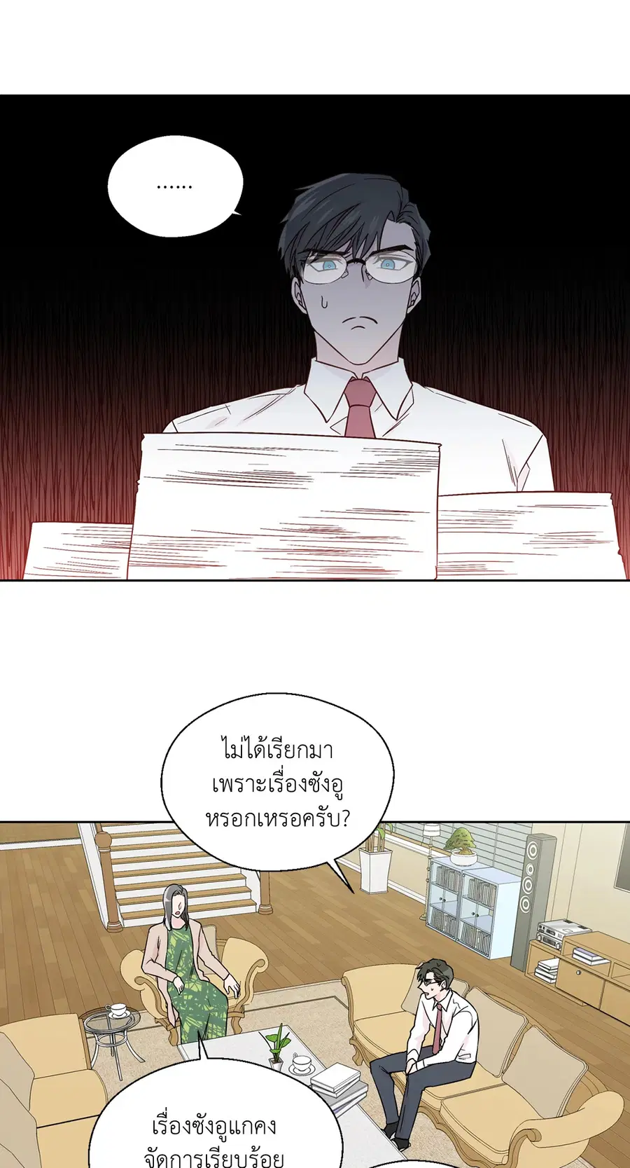 A Man of Virtue ตอนที่ 71 หน้า 2