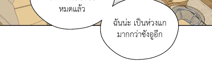A Man of Virtue ตอนที่ 71 หน้า 3