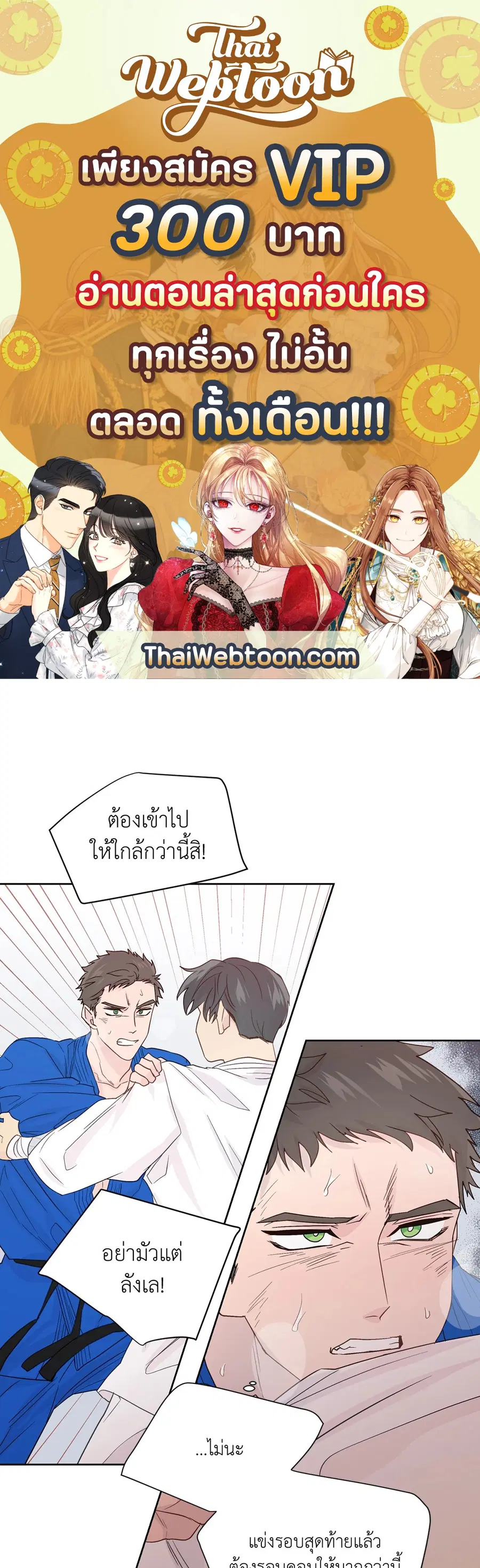 A Man of Virtue ตอนที่ 72 หน้า 1