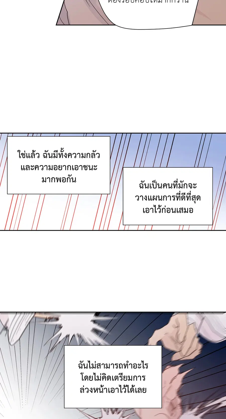 A Man of Virtue ตอนที่ 72 หน้า 2