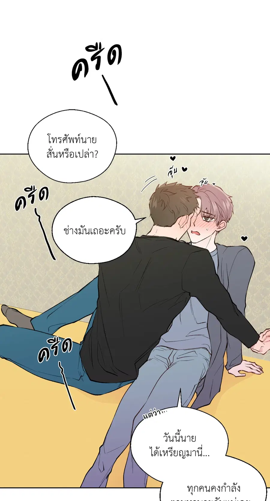 A Man of Virtue ตอนที่ 73 หน้า 2