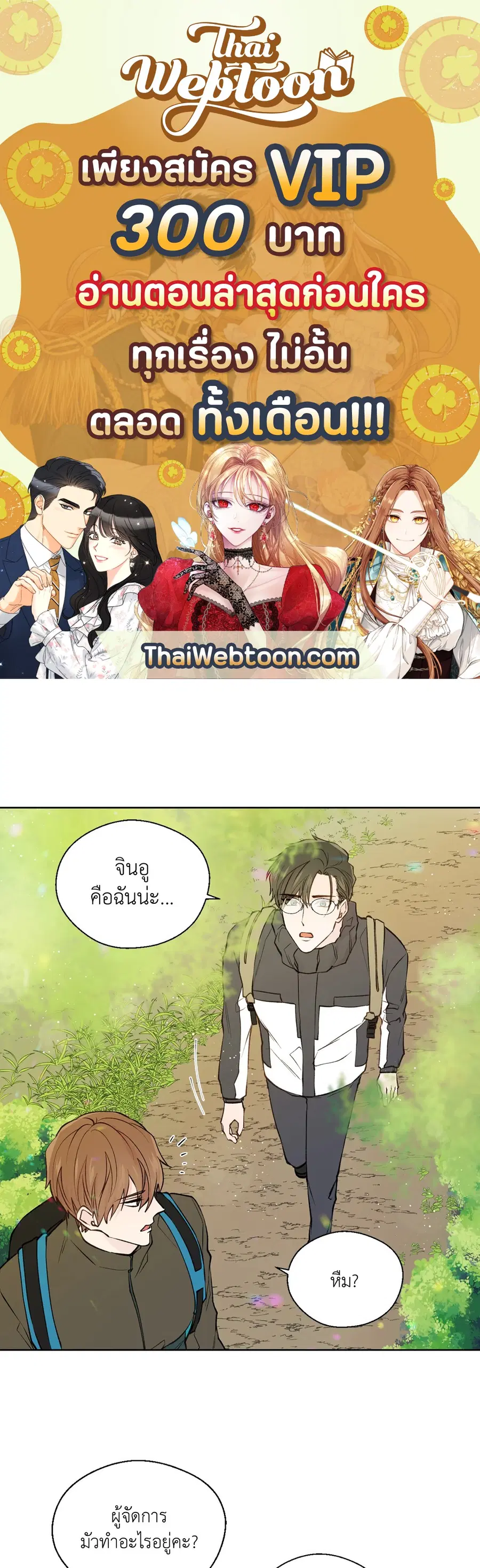 A Man of Virtue ตอนที่ 74 หน้า 1