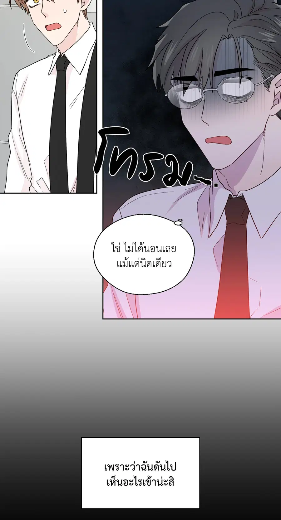 A Man of Virtue ตอนที่ 77 หน้า 2