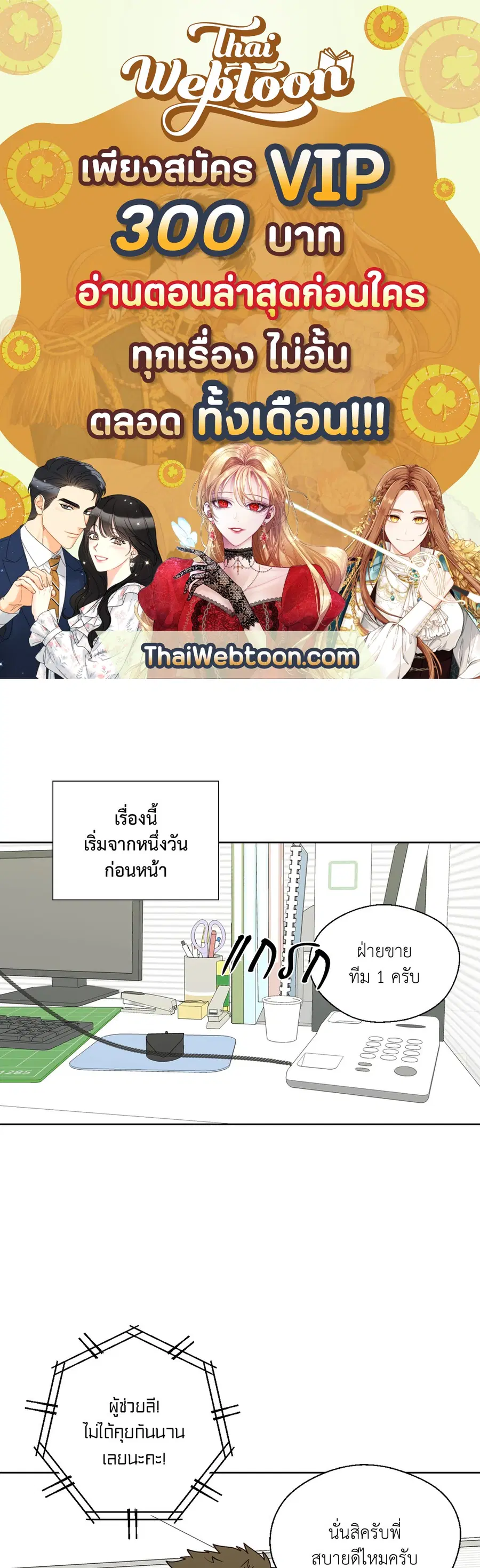 A Man of Virtue ตอนที่ 78 หน้า 1