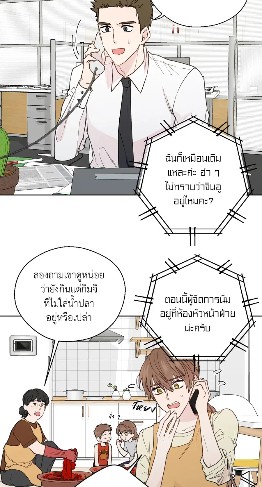 A Man of Virtue ตอนที่ 78 หน้า 2