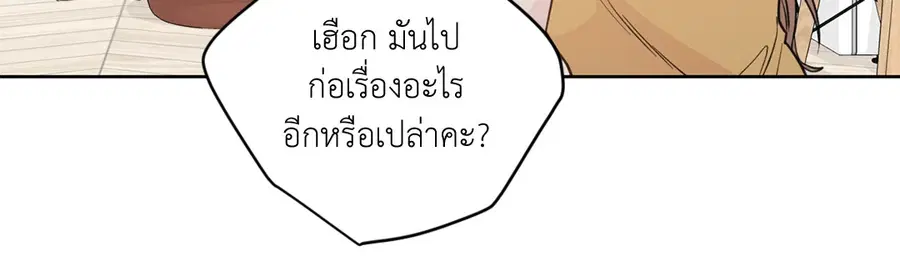 A Man of Virtue ตอนที่ 78 หน้า 3