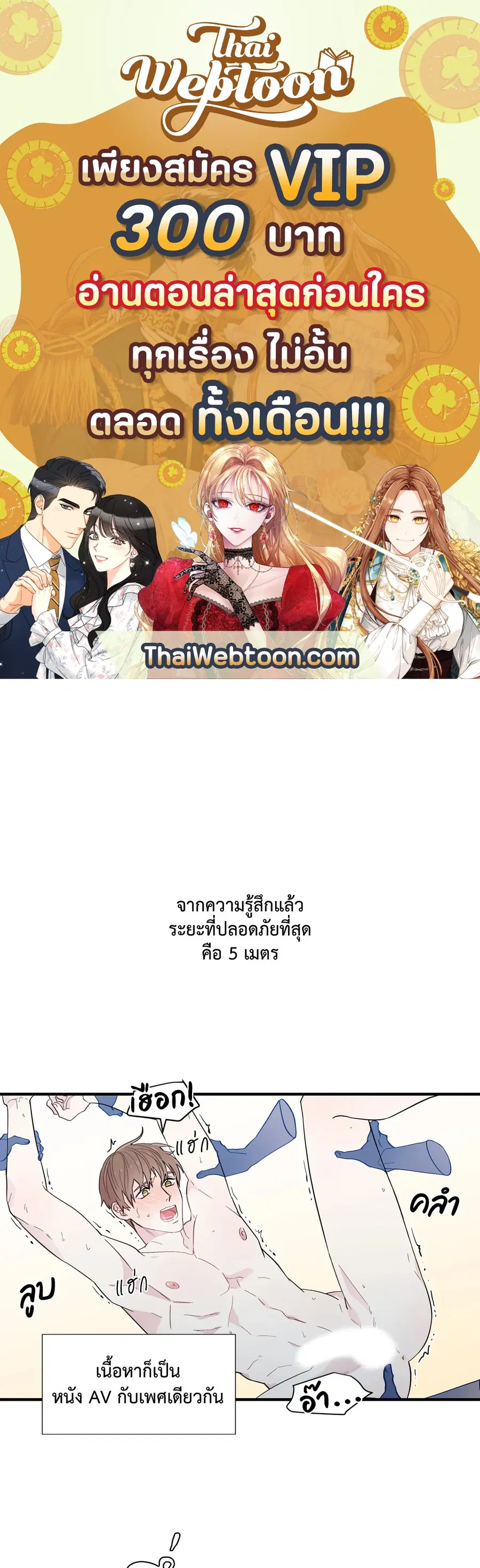 A Man of Virtue ตอนที่ 8 หน้า 1