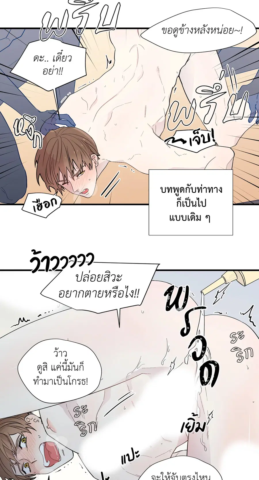 A Man of Virtue ตอนที่ 8 หน้า 2