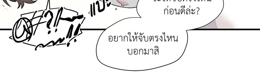 A Man of Virtue ตอนที่ 8 หน้า 3