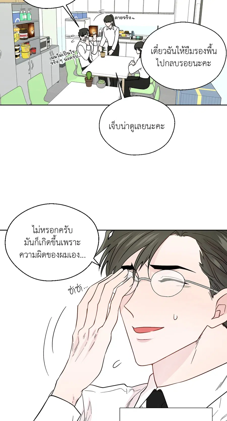 A Man of Virtue ตอนที่ 81 หน้า 2