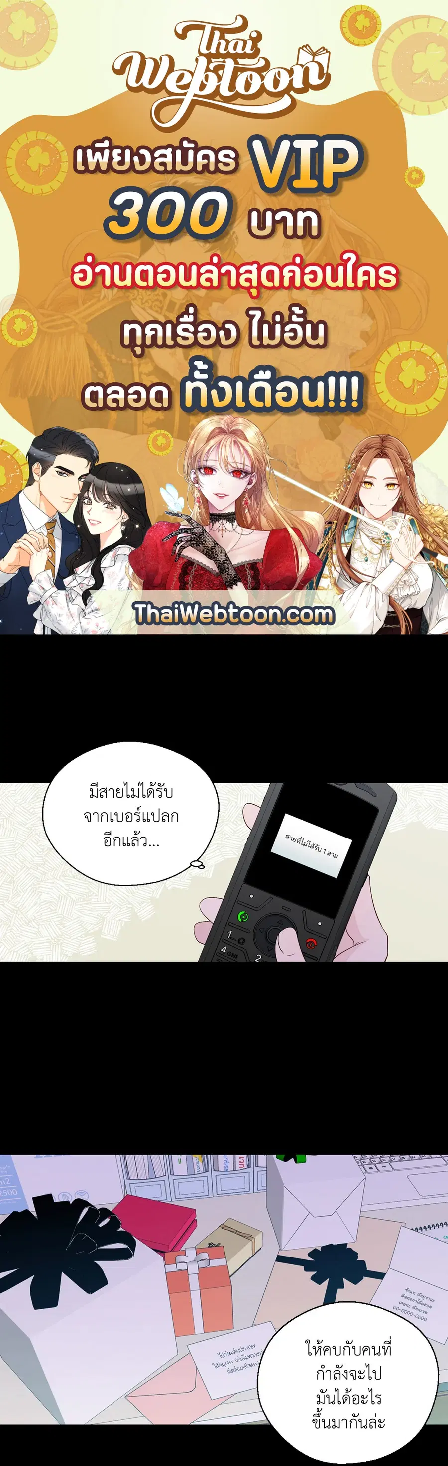 A Man of Virtue ตอนที่ 86 หน้า 1