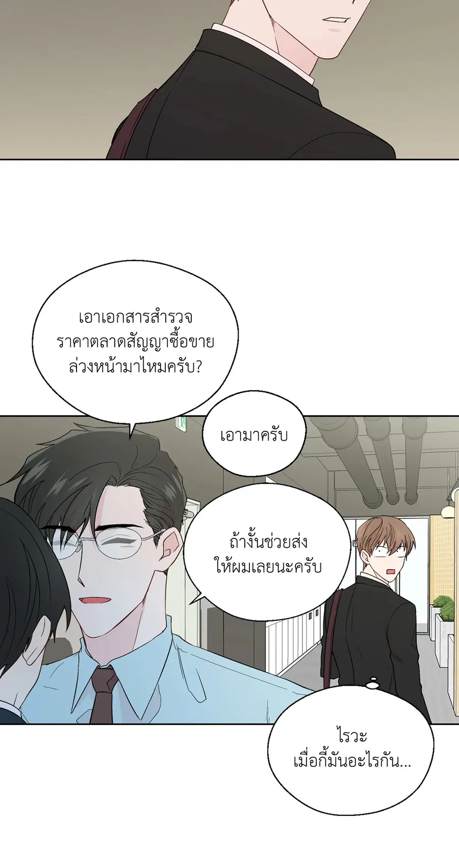 A Man of Virtue ตอนที่ 87 หน้า 2