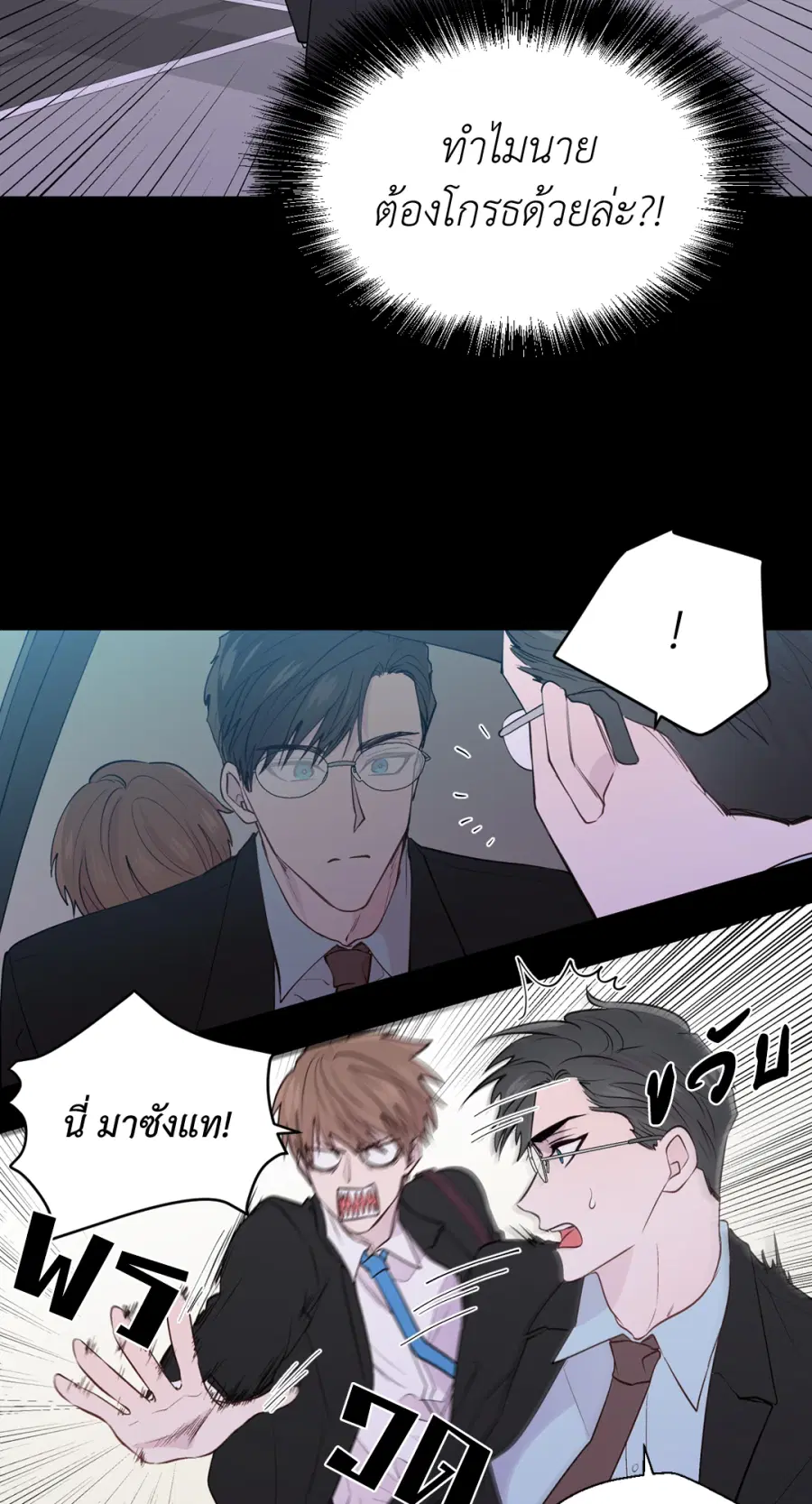 A Man of Virtue ตอนที่ 88 หน้า 2