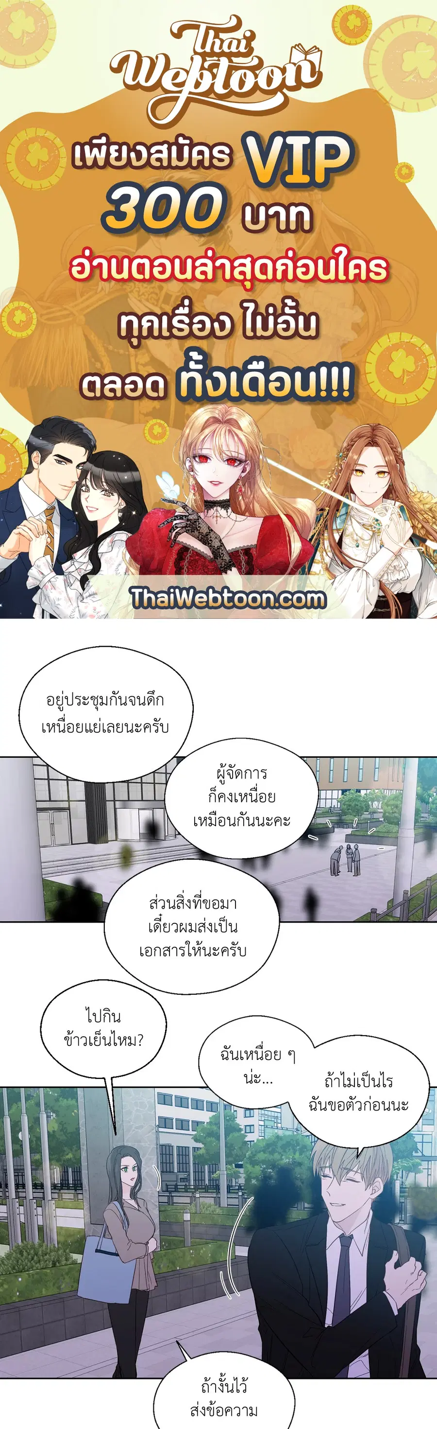 A Man of Virtue ตอนที่ 90 หน้า 1