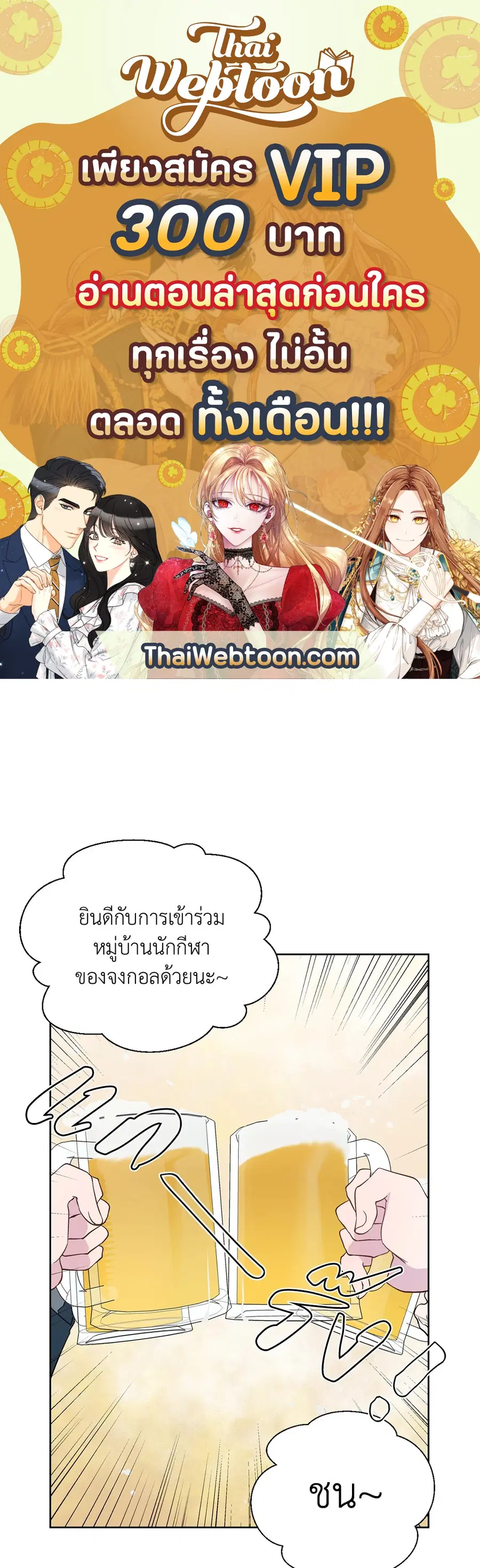 A Man of Virtue ตอนที่ 91 หน้า 1