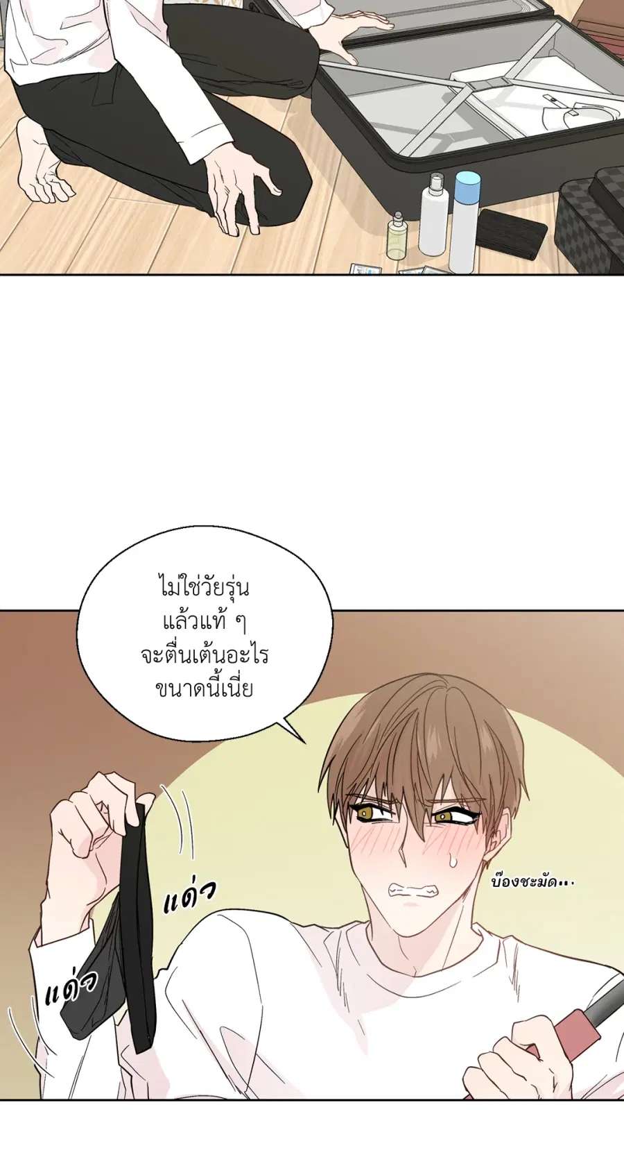 A Man of Virtue ตอนที่ 94 หน้า 2