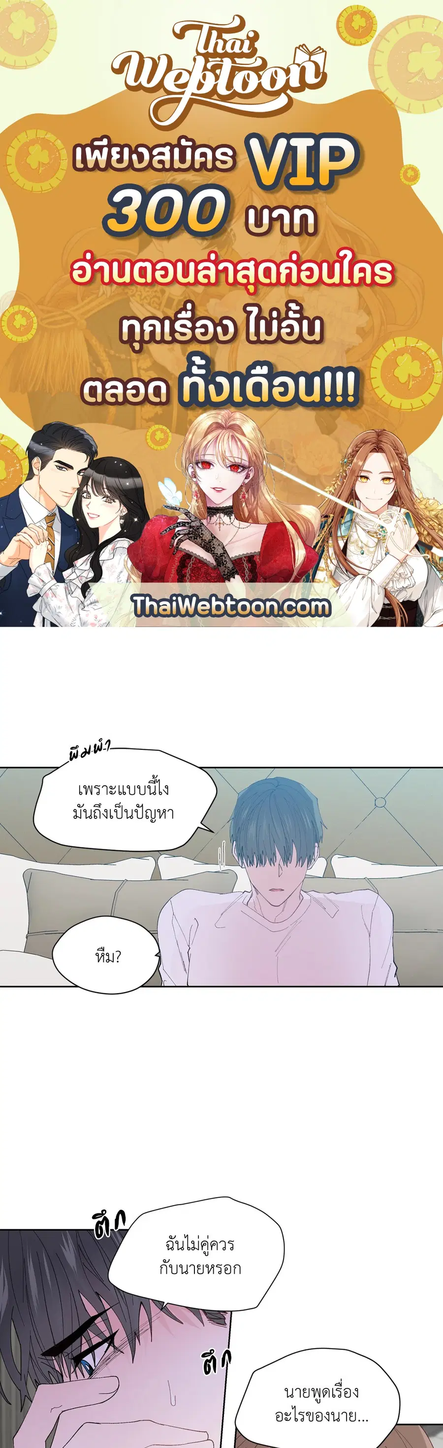 A Man of Virtue ตอนที่ 96 หน้า 1