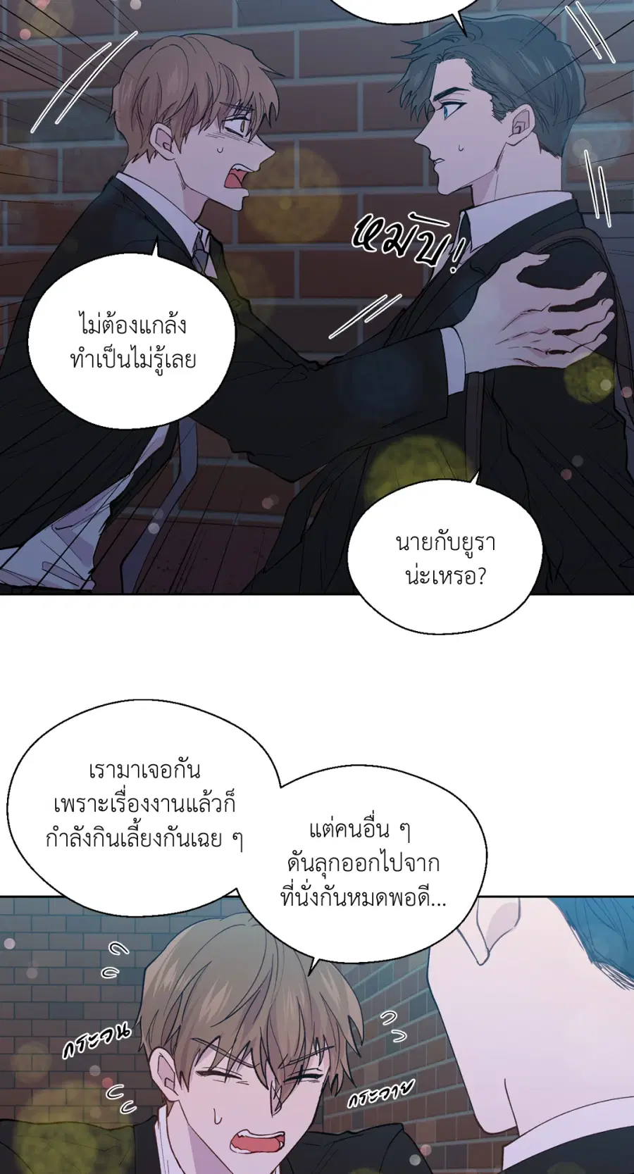 A Man of Virtue ตอนที่ 98 หน้า 2