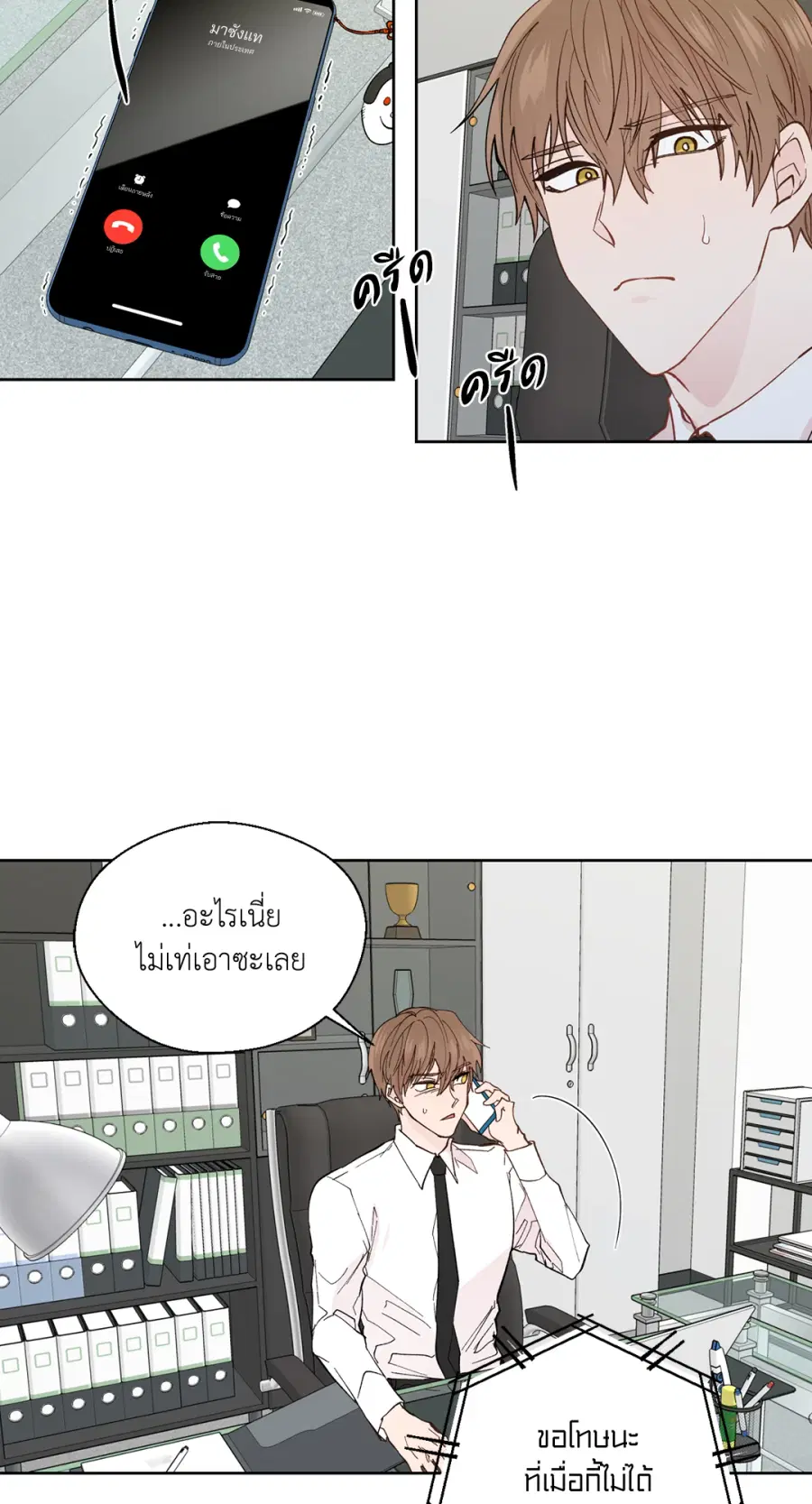A Man of Virtue ตอนที่ 99 หน้า 2