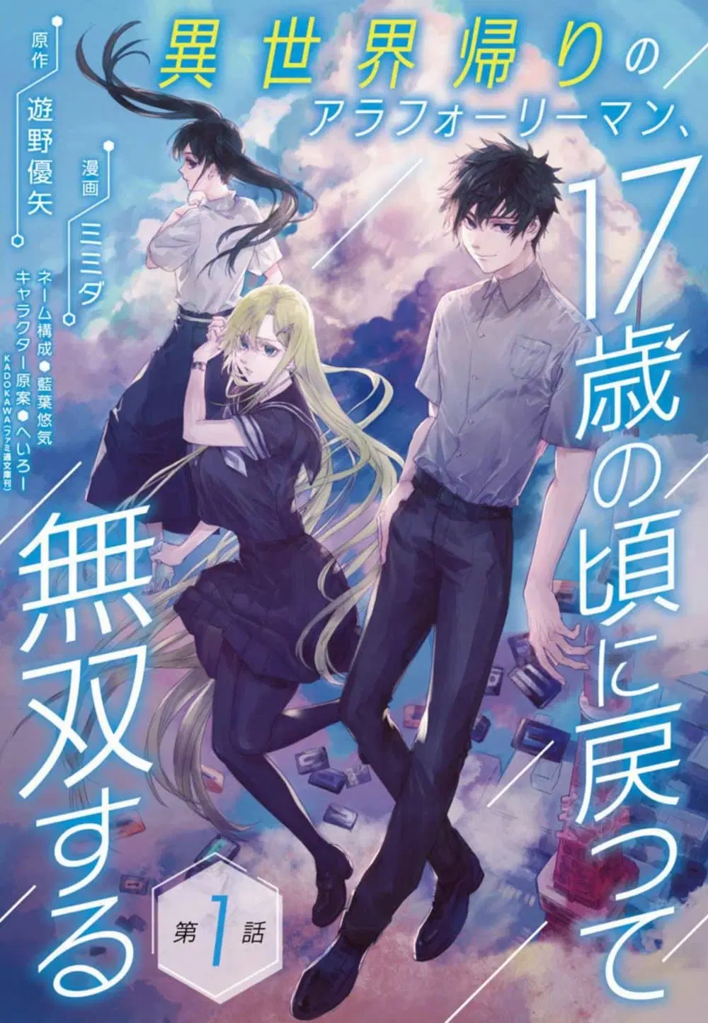 A Middle-Aged Man Who Returns From Another World Goes ตอนที่ 1 หน้า 1