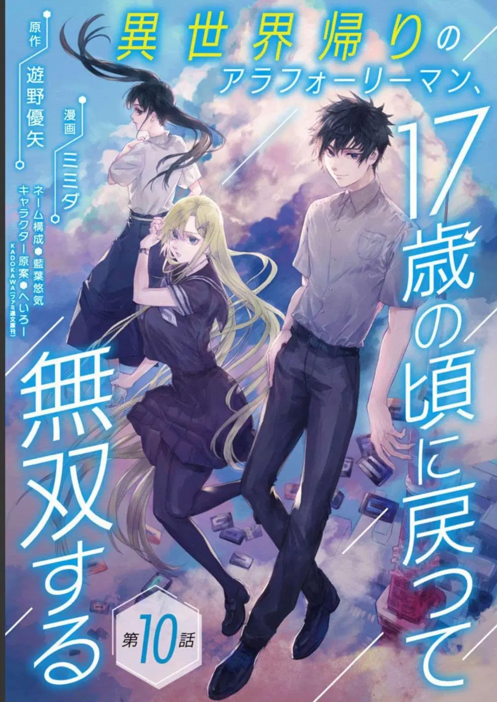 A Middle-Aged Man Who Returns From Another World Goes ตอนที่ 10 หน้า 1