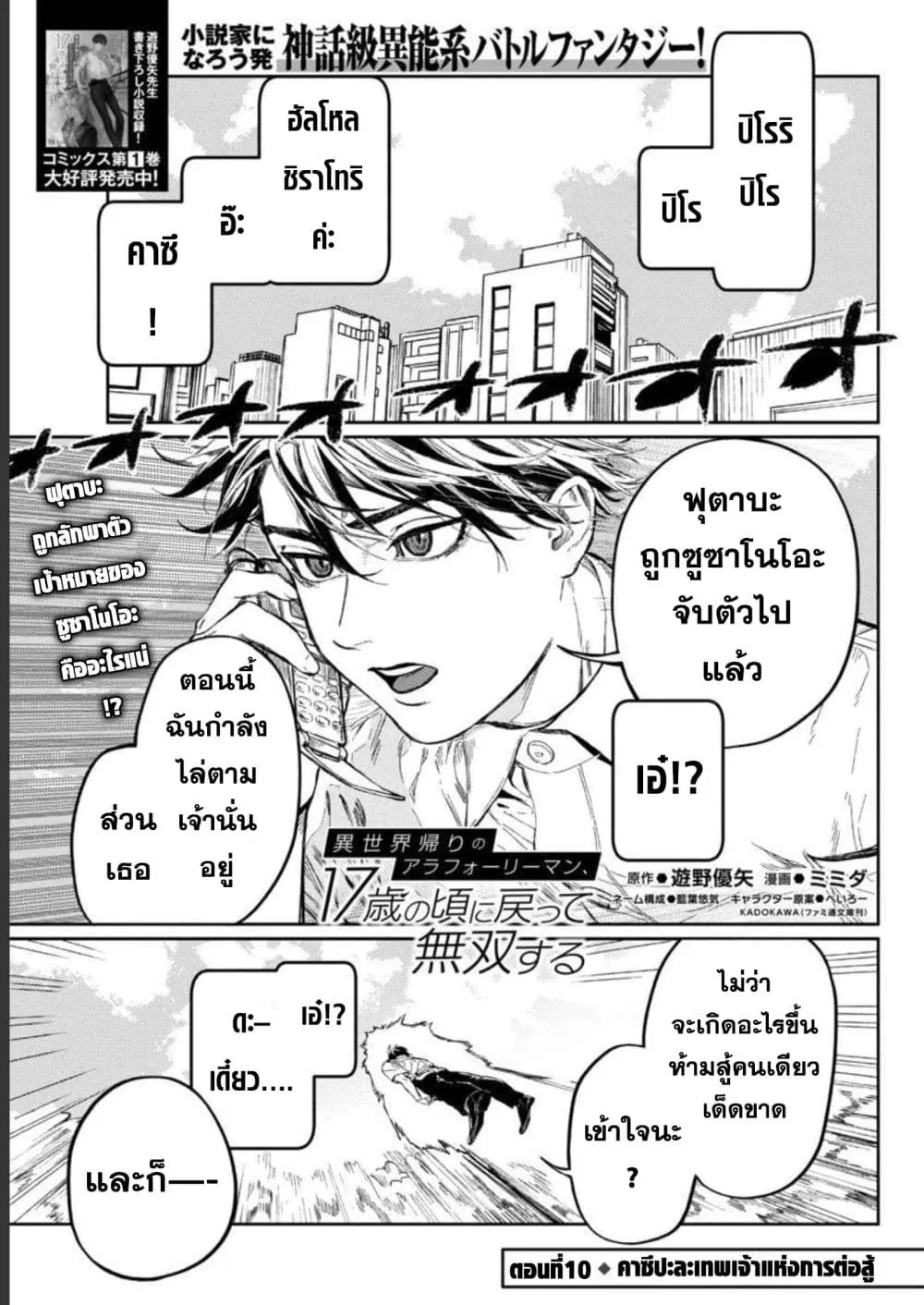 A Middle-Aged Man Who Returns From Another World Goes ตอนที่ 10 หน้า 3