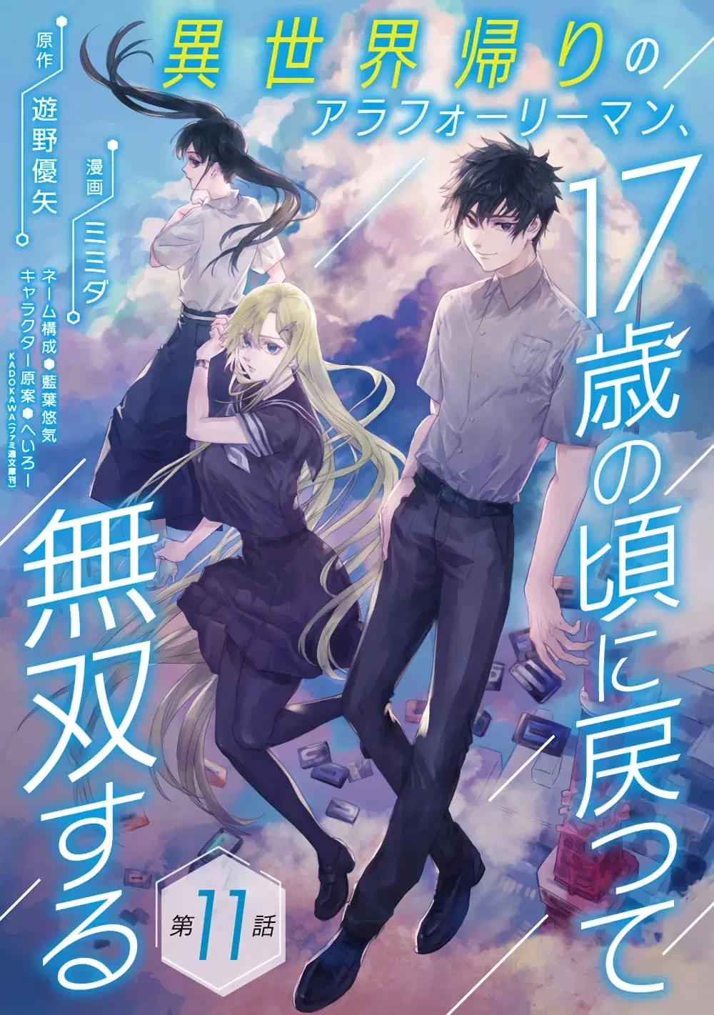 A Middle-Aged Man Who Returns From Another World Goes ตอนที่ 11 หน้า 1