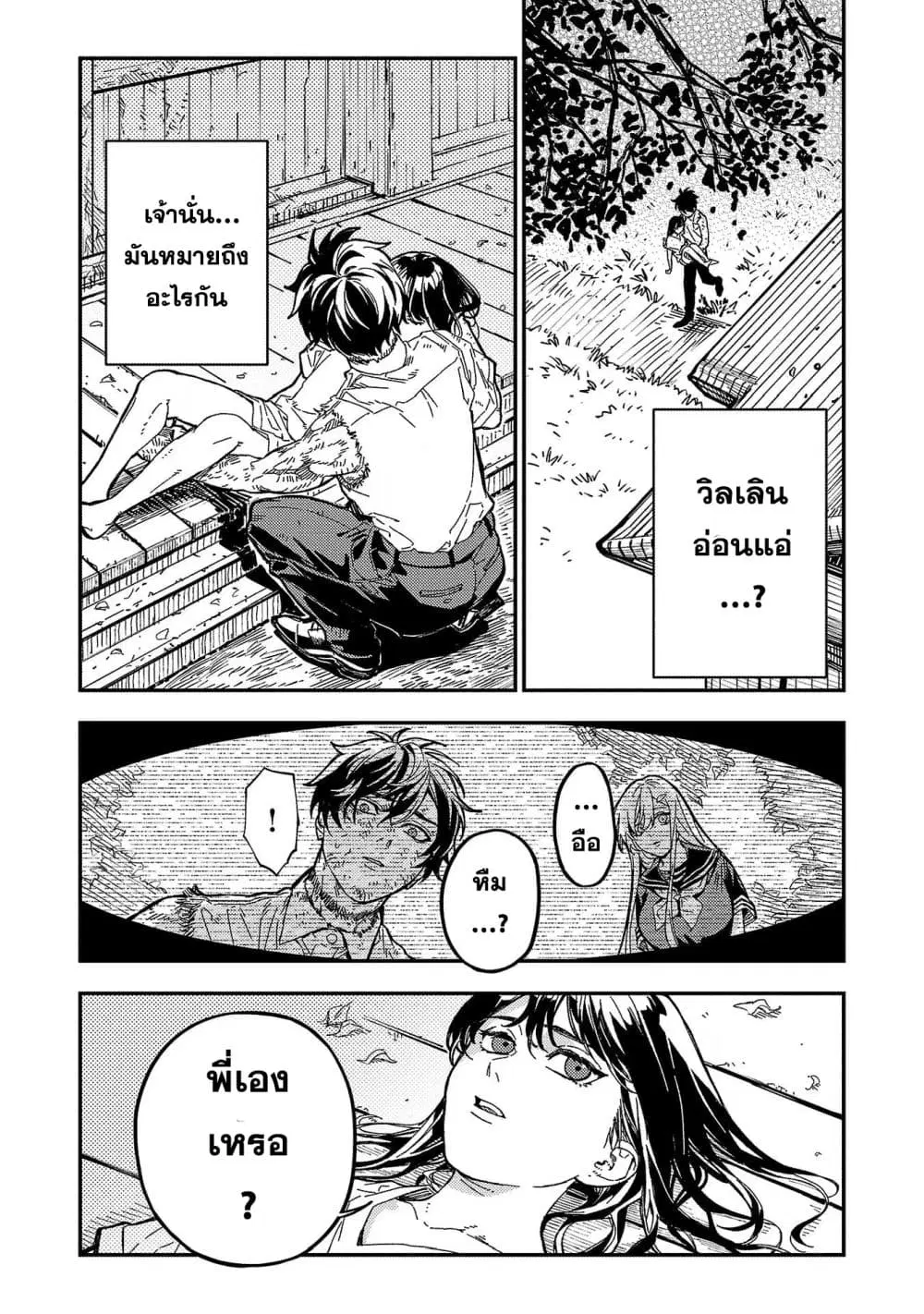 A Middle-Aged Man Who Returns From Another World Goes ตอนที่ 13 หน้า 2