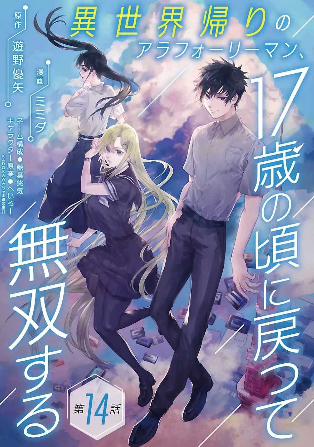 A Middle-Aged Man Who Returns From Another World Goes ตอนที่ 14 หน้า 1