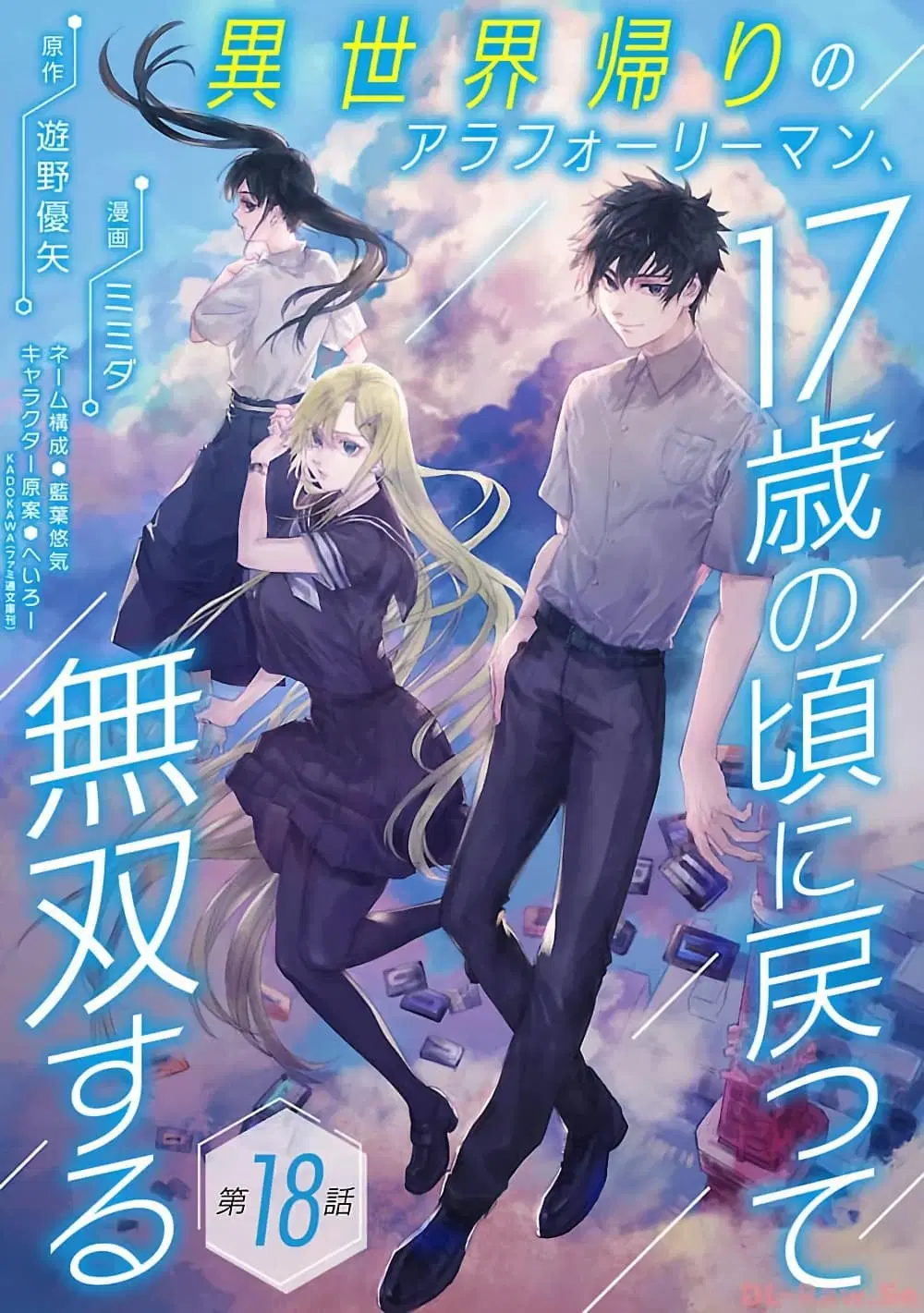 A Middle-Aged Man Who Returns From Another World Goes ตอนที่ 18 หน้า 2