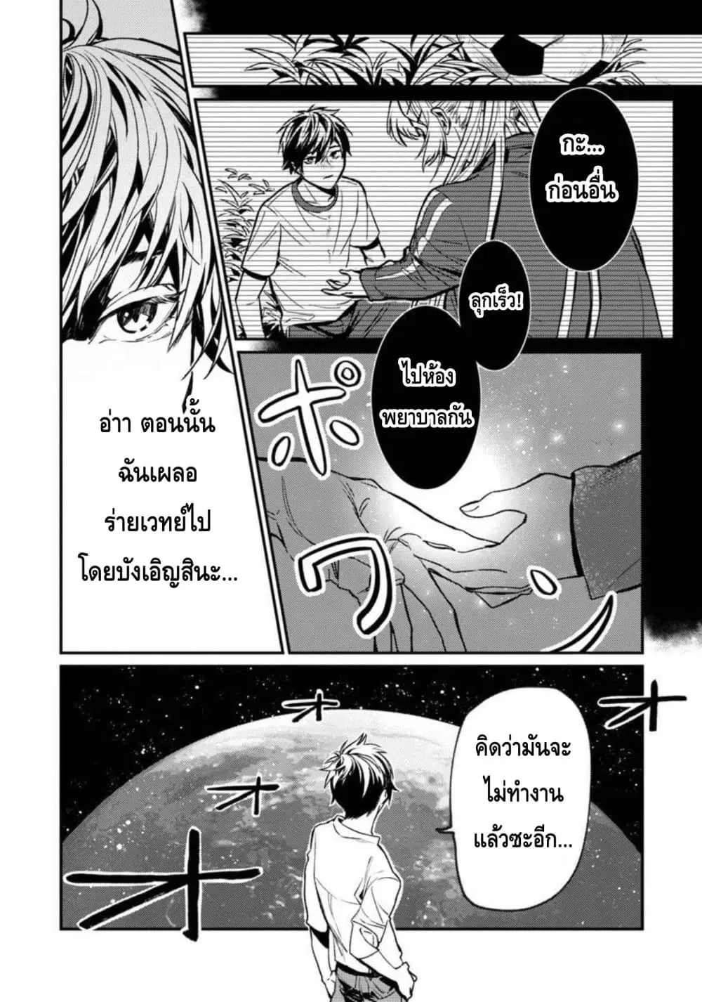 A Middle-Aged Man Who Returns From Another World Goes ตอนที่ 2 หน้า 2