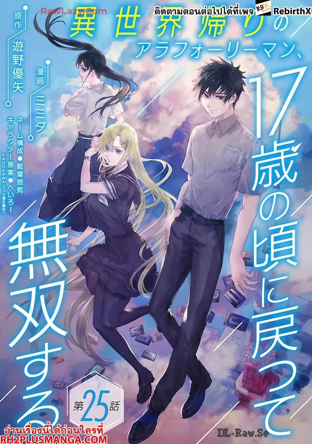 A Middle-Aged Man Who Returns From Another World Goes ตอนที่ 25 หน้า 2