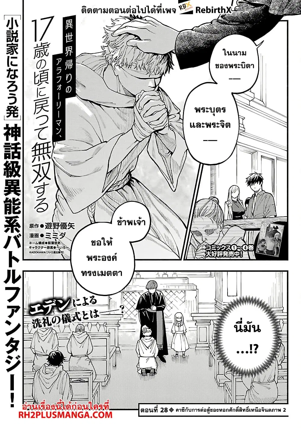 A Middle-Aged Man Who Returns From Another World Goes ตอนที่ 28 หน้า 3