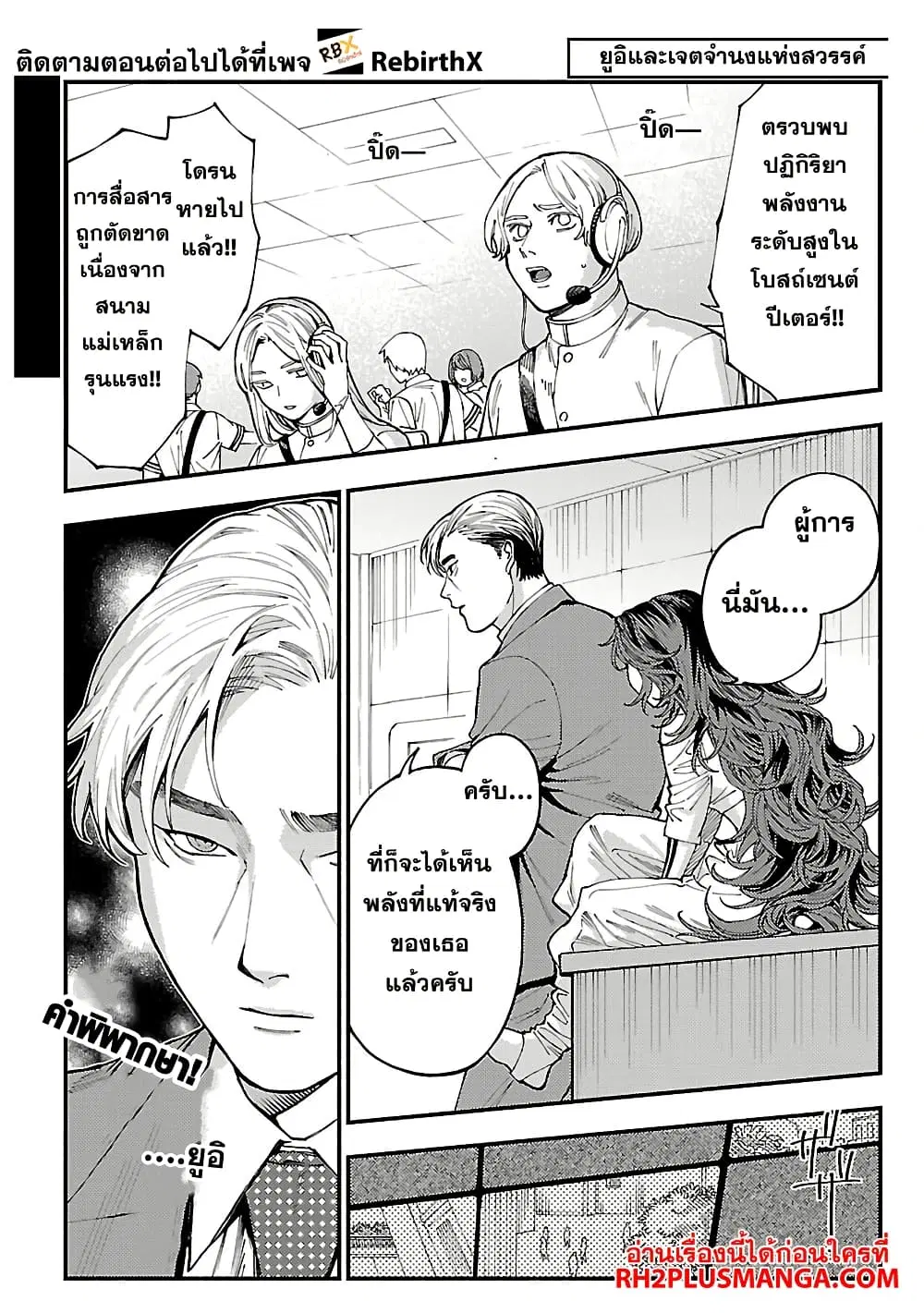 A Middle-Aged Man Who Returns From Another World Goes ตอนที่ 29 หน้า 1