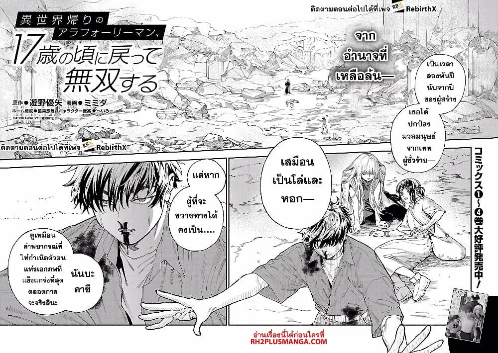 A Middle-Aged Man Who Returns From Another World Goes ตอนที่ 29 หน้า 2
