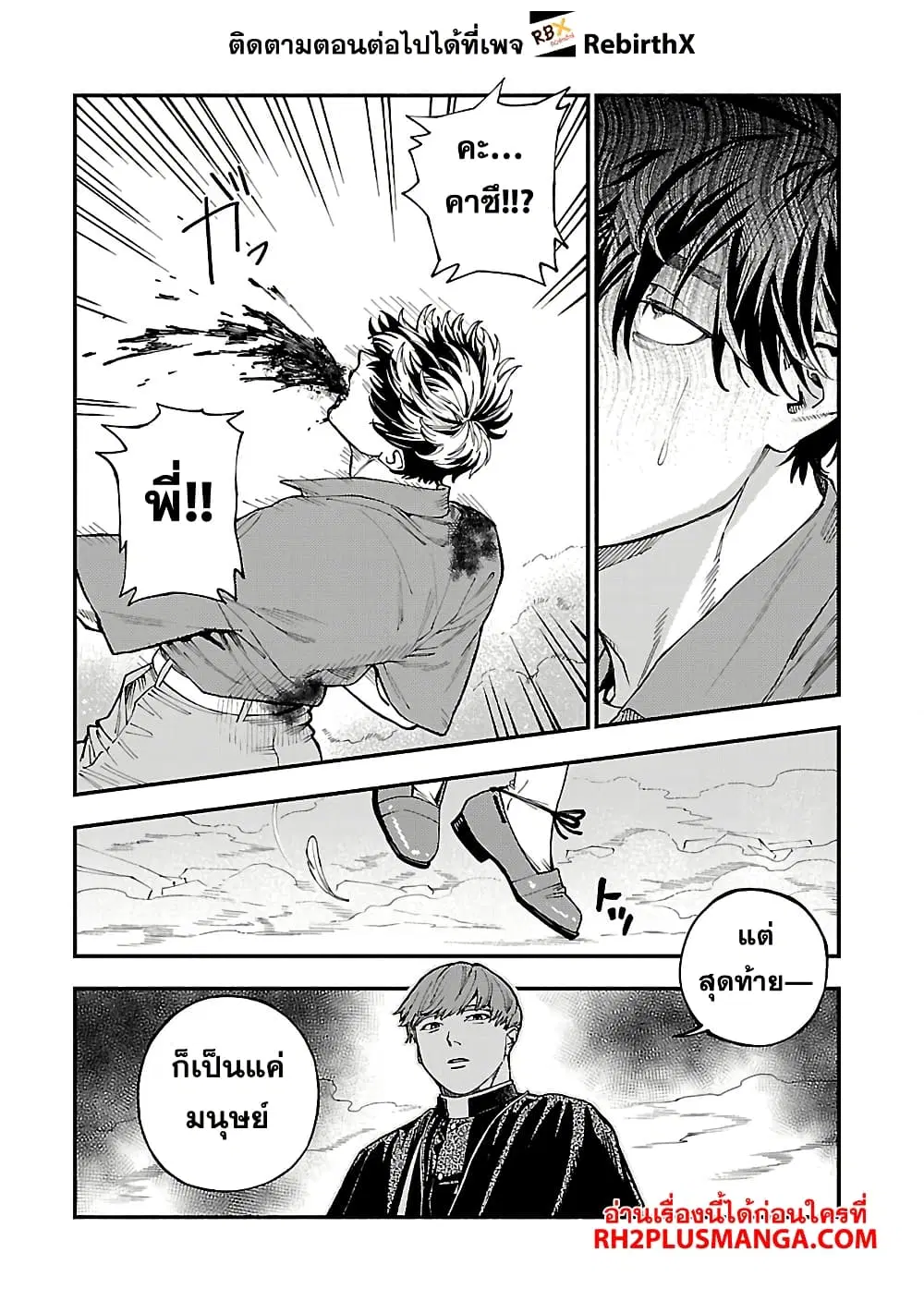 A Middle-Aged Man Who Returns From Another World Goes ตอนที่ 29 หน้า 3
