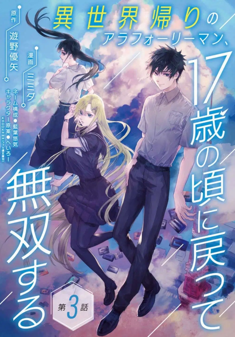 A Middle-Aged Man Who Returns From Another World Goes ตอนที่ 3 หน้า 1