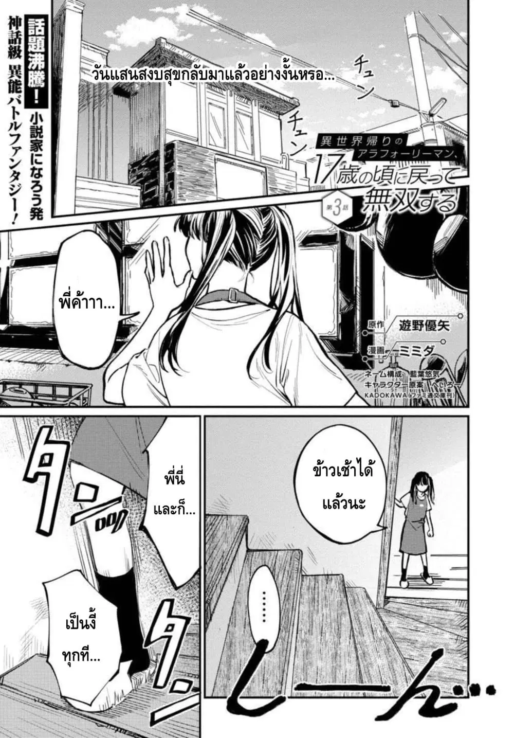A Middle-Aged Man Who Returns From Another World Goes ตอนที่ 3 หน้า 2