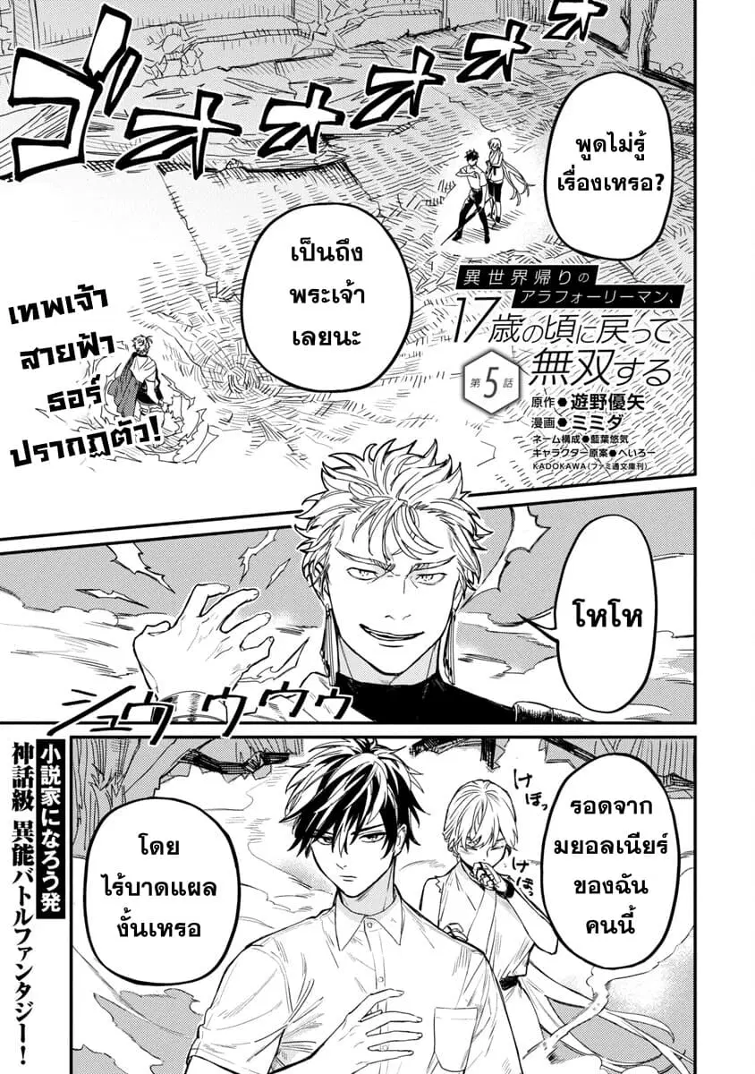 A Middle-Aged Man Who Returns From Another World Goes ตอนที่ 5 หน้า 1