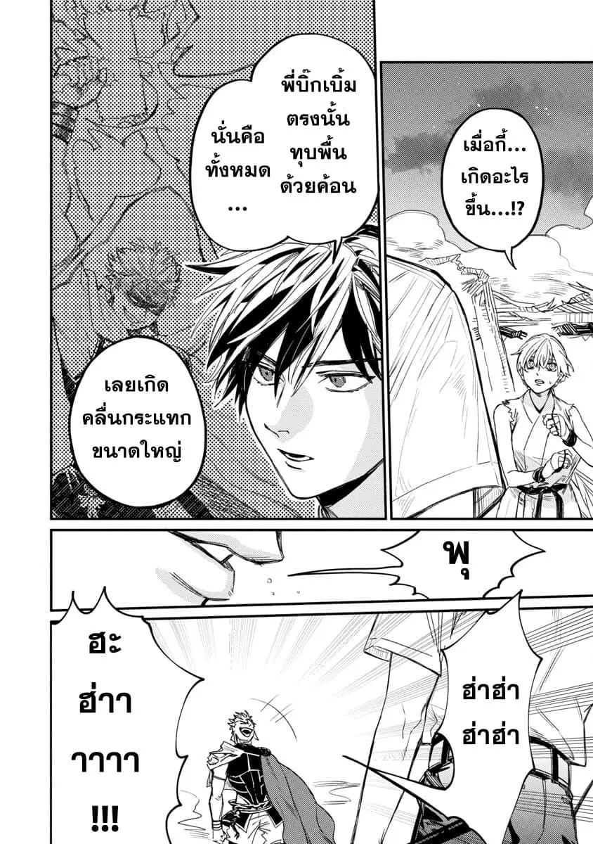 A Middle-Aged Man Who Returns From Another World Goes ตอนที่ 5 หน้า 2