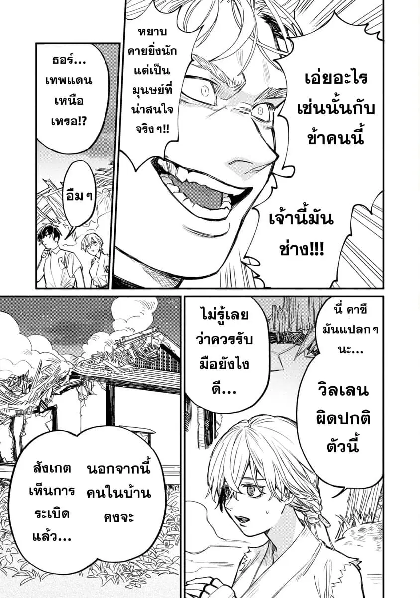 A Middle-Aged Man Who Returns From Another World Goes ตอนที่ 5 หน้า 3