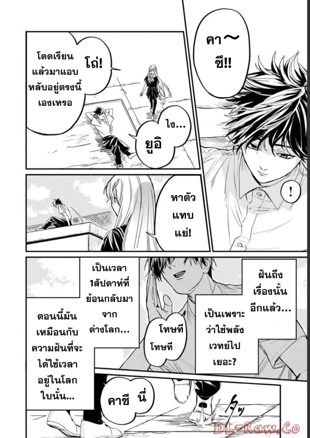 A Middle-Aged Man Who Returns From Another World Goes ตอนที่ 6 หน้า 2