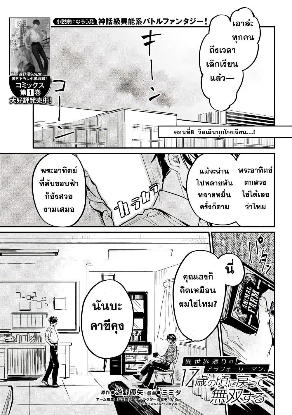 A Middle-Aged Man Who Returns From Another World Goes ตอนที่ 8 หน้า 1