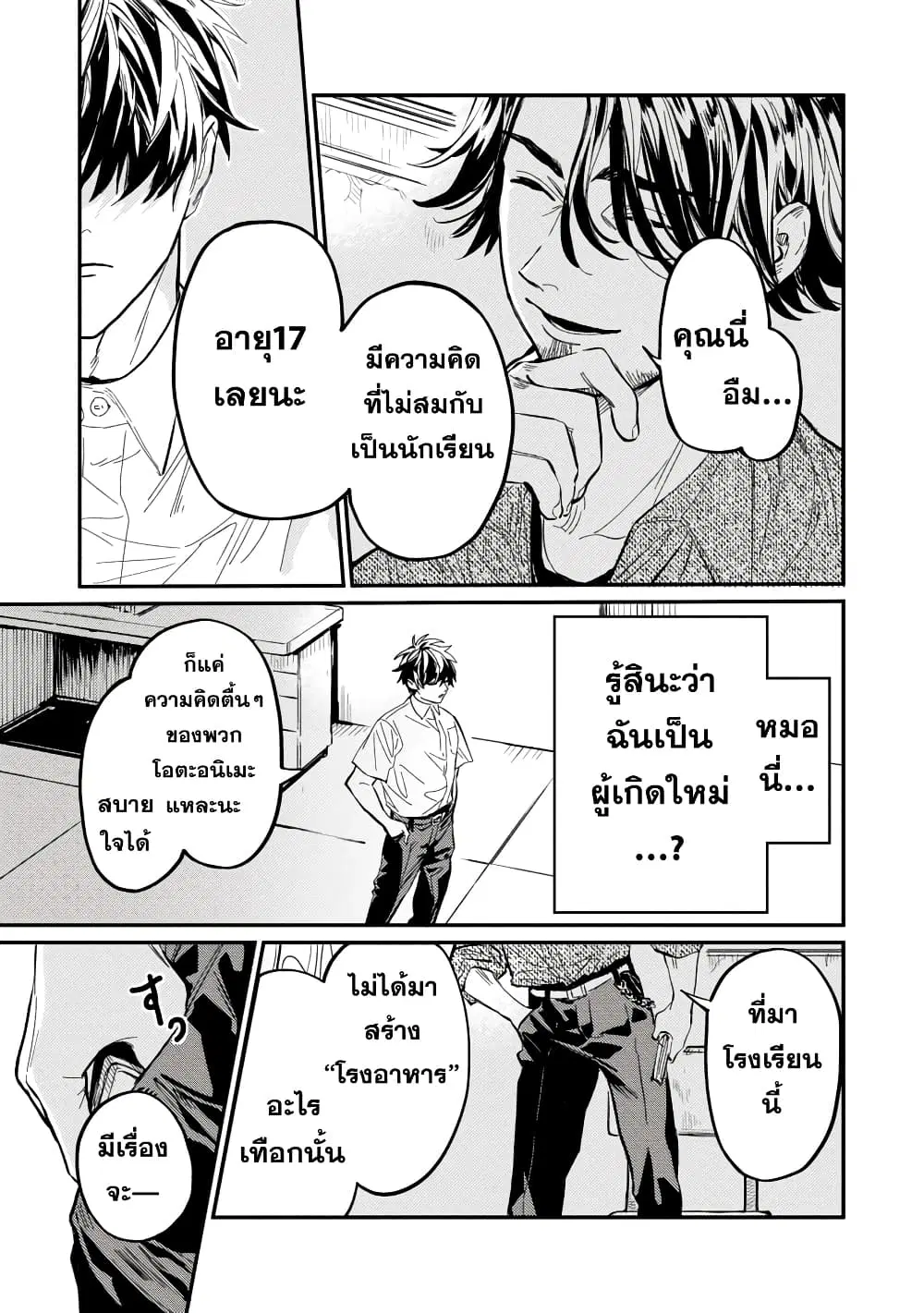 A Middle-Aged Man Who Returns From Another World Goes ตอนที่ 8 หน้า 3