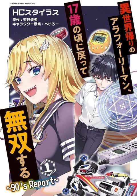 ปก A Middle-Aged Man Who Returns From Another World Goes มังงะญี่ปุ่น แปลไทย
