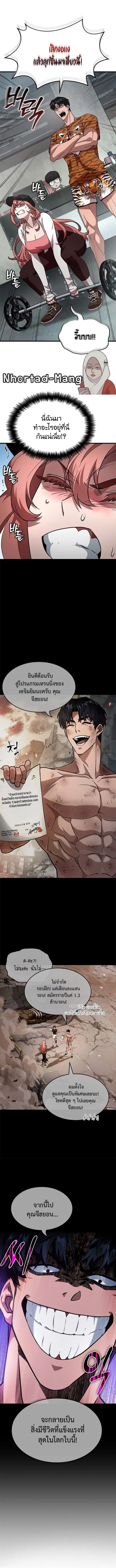 A Million-Sub Gym Influencer Becomes a Webtoon Loser ตอนที่ 3 หน้า 1