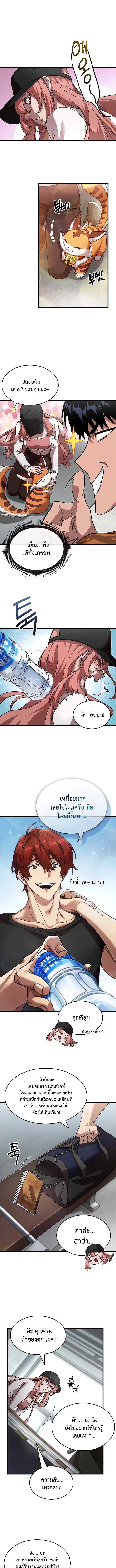A Million-Sub Gym Influencer Becomes a Webtoon Loser ตอนที่ 3 หน้า 3